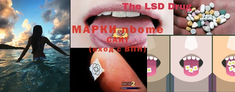 Марки N-bome 1,8мг  Вытегра 